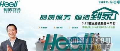 恒潔衛浴 以綠色為底色，以品質為承諾，守護萬家健康與環保